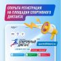 Югра, готовься к главному спортивному испытанию года!