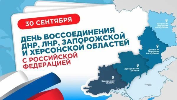 30 сентября в России отмечается праздник, посвященный событию огромного исторического значения