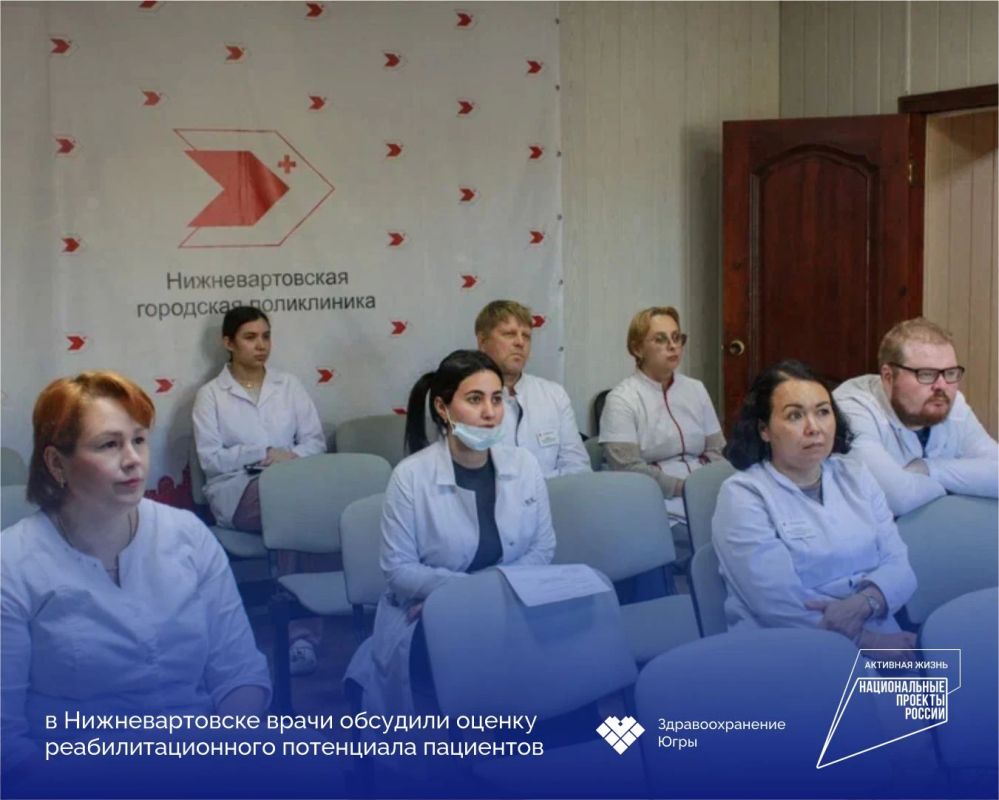 Как помочь восстановиться: в Нижневартовске врачи обсудили оценку реабилитационного потенциала пациентов