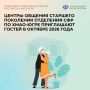 Мероприятия ко Дню пожилого человека, мастер-классы и литературные вечера: Центры общения старшего поколения Отделения СФР по ХМАО-Югре приглашают гостей в октябре