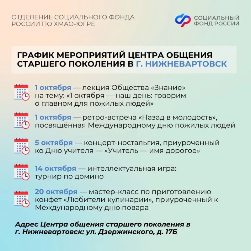 Мероприятия ко Дню пожилого человека, мастер-классы и литературные вечера: Центры общения старшего поколения Отделения СФР по ХМАО-Югре приглашают гостей в октябре Мероприятия ко Дню пожилого человека, мастер-классы и литературные вечера: Центры общения старшего поколения Отделения СФР по ХМАО-Югре приглашают гостей в октябре