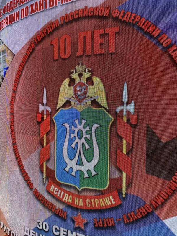 Росгвардии Югры - 10 лет!. 30 сентября исполняется 10 лет со дня образования территориального Управления Росгвардии по Югре Росгвардии Югры - 10 лет!. 30 сентября исполняется 10 лет со дня образования территориального Управления Росгвардии по Югре