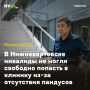 В Нижневартовске инвалиды не могли свободно попасть в клинику из-за отсутствия пандусов