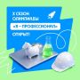 Стартовал X сезон Всероссийской олимпиады студентов «Я — профессионал»
