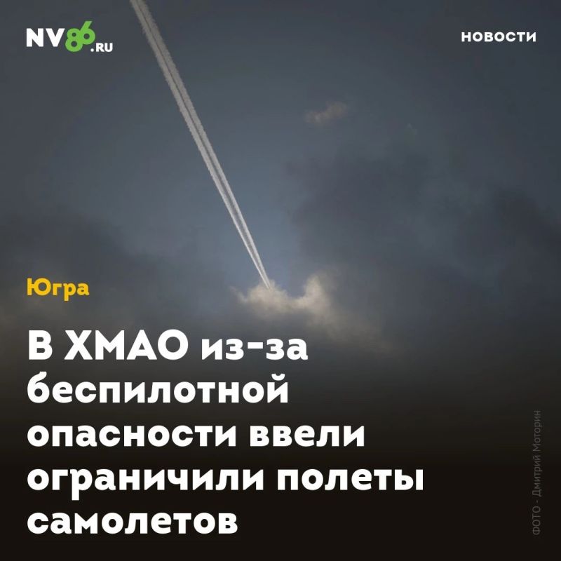 В ХМАО из-за беспилотной опасности ввели ограничили полеты самолетов