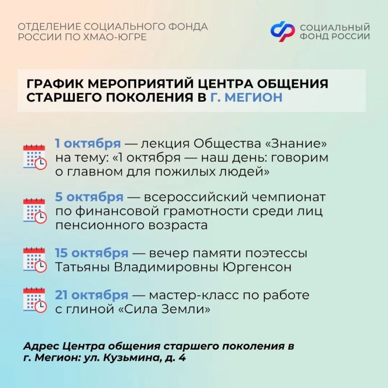 Мероприятия ко Дню пожилого человека, мастер-классы и литературные вечера: Центры общения старшего поколения Отделения СФР по ХМАО-Югре приглашают гостей в октябре Мероприятия ко Дню пожилого человека, мастер-классы и литературные вечера: Центры общения старшего поколения Отделения СФР по ХМАО-Югре приглашают гостей в октябре