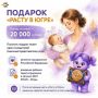 Югра в ТОП-3 самых щедрых регионов России на подарки новорожденным!