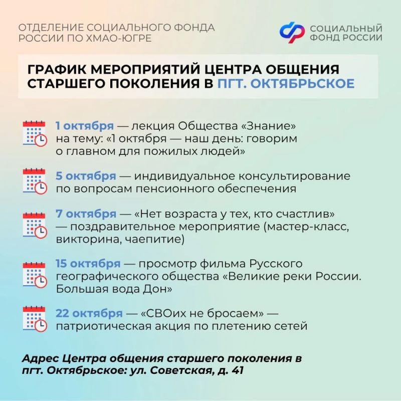 Мероприятия ко Дню пожилого человека, мастер-классы и литературные вечера: Центры общения старшего поколения Отделения СФР по ХМАО-Югре приглашают гостей в октябре Мероприятия ко Дню пожилого человека, мастер-классы и литературные вечера: Центры общения старшего поколения Отделения СФР по ХМАО-Югре приглашают гостей в октябре