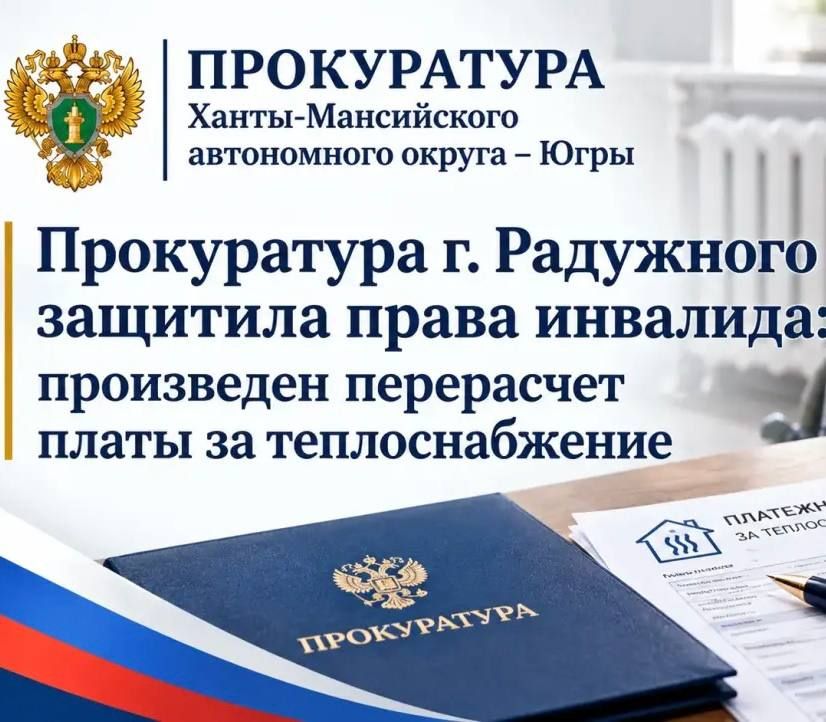 Прокуратура г.Нижневартовска проверила доступность медорганизации для инвалидов Прокуратура г.Нижневартовска проверила доступность медорганизации для инвалидов