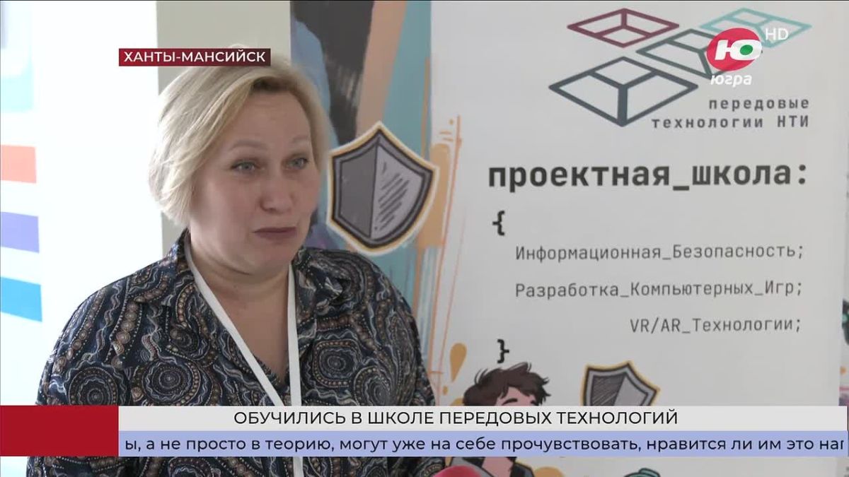 Юные югорчане освоили актуальные ИТ-направления в Школе передовых технологий