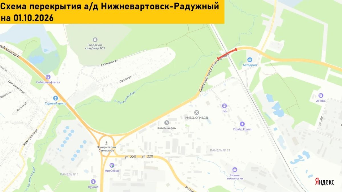 1 октября в связи с демонтажем существующих габаритных ворот и монтажом новых будет временно закрыт для движения участок автодороги Нижневартовск - Радужный в месте проведения работ 1 октября в связи с демонтажем существующих габаритных ворот и монтажом новых будет временно закрыт для движения участок автодороги Нижневартовск - Радужный в месте проведения работ