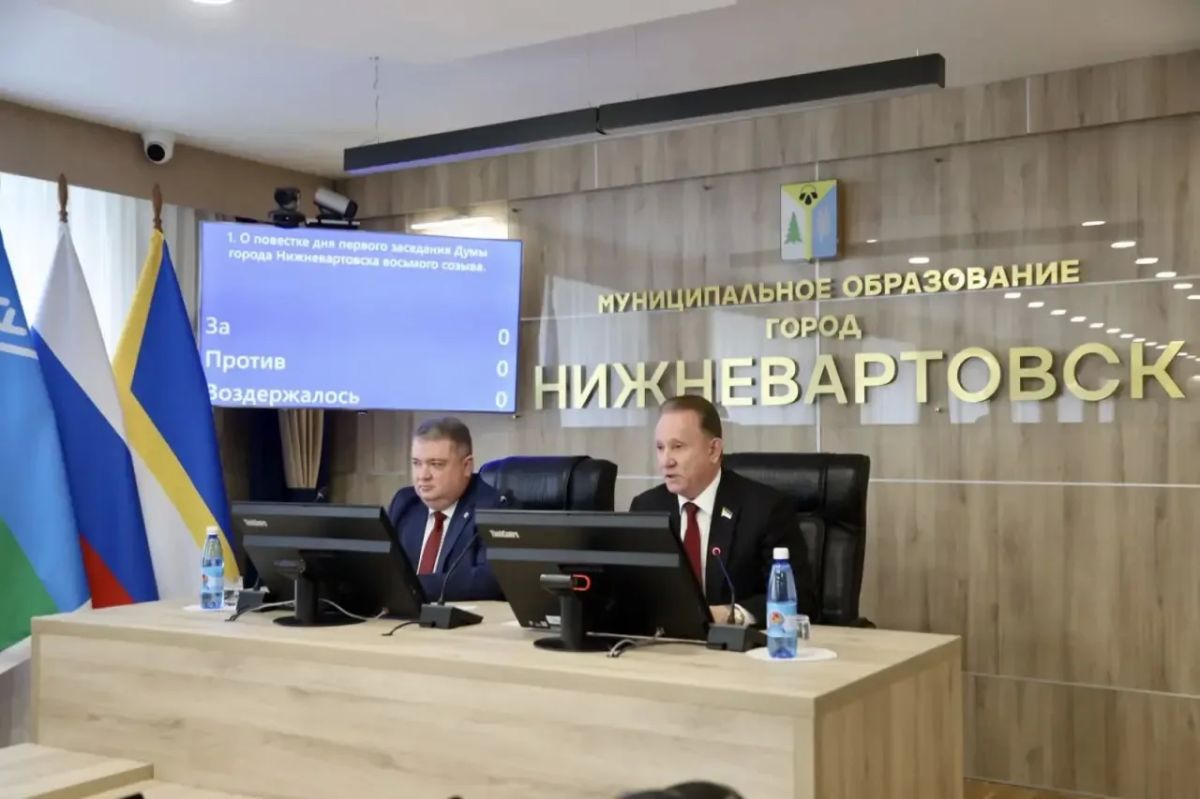 Сегодня состоялось первое заседание Думы города Нижневартовска 8-го созыва Сегодня состоялось первое заседание Думы города Нижневартовска 8-го созыва