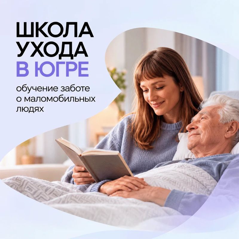 Как правильно ухаживать за маломобильным человеком?