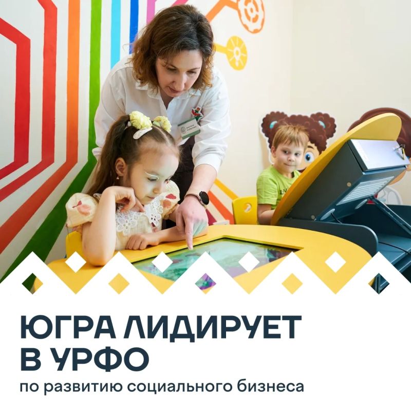 В Югре созданы все условия для социальных предпринимателей — от поддержки на уровне идеи до льгот для уже работающего бизнеса