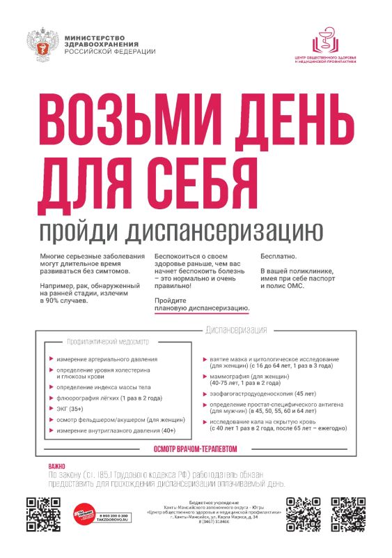 Будьте уверены в своём здоровье!