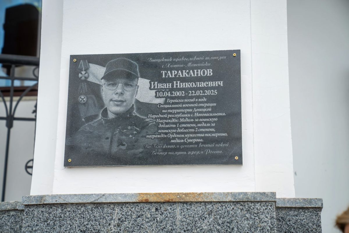 В Ханты-Мансийске увековечили память о защитнике Родины В Ханты-Мансийске увековечили память о защитнике Родины