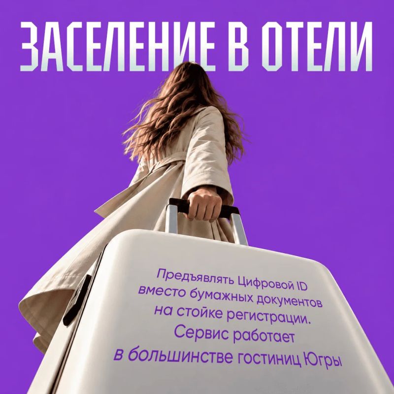 Цифровой ID делает жизнь хантымансийцев проще Цифровой ID делает жизнь хантымансийцев проще