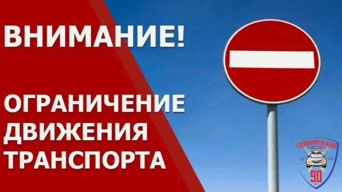 ВНИМАНИЕ! ВВЕДЕНО ОГРАНИЧЕНИЕ ДВИЖЕНИЯ ТРАНСПОРТНЫХ СРЕДСТВ НА ЛЕТНЕЙ РЕЗИНЕ!