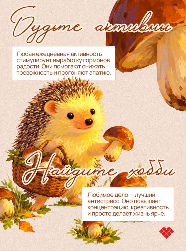 Заботиться о психике так же важно, как и о теле!
