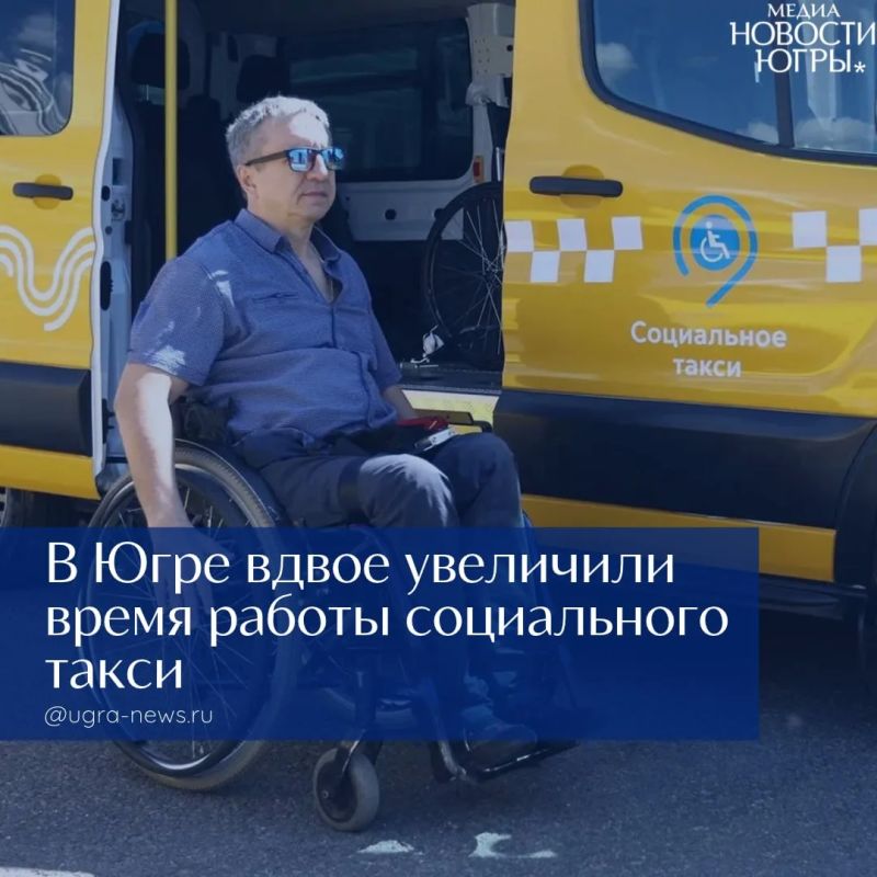 Социальное такси становится доступнее для югорчан