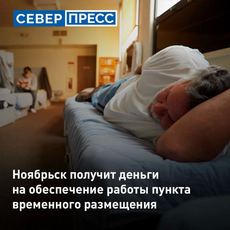 Ноябрьск получит деньги из окружного бюджета на обеспечение работы пункта временного размещения граждан