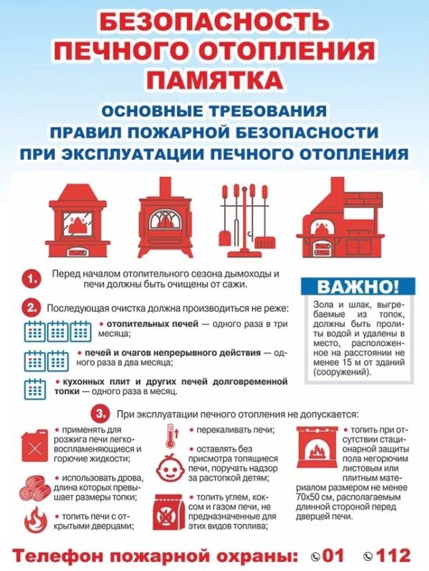 Спасатели напоминают о правилах пожарной безопасности Спасатели напоминают о правилах пожарной безопасности
