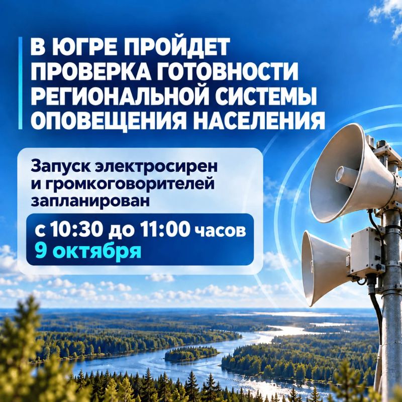 Югра присоединится ко всероссийской штабной тренировке по гражданской обороне