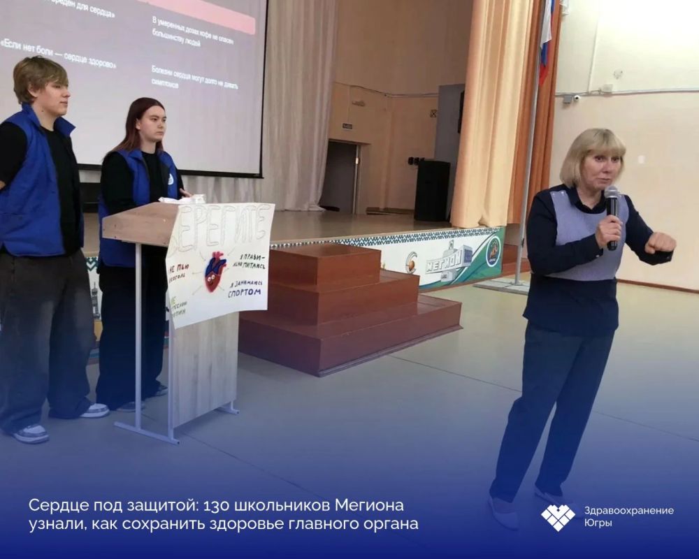 Здоровье под защитой: 130 школьников Мегиона узнали, как беречь сердце