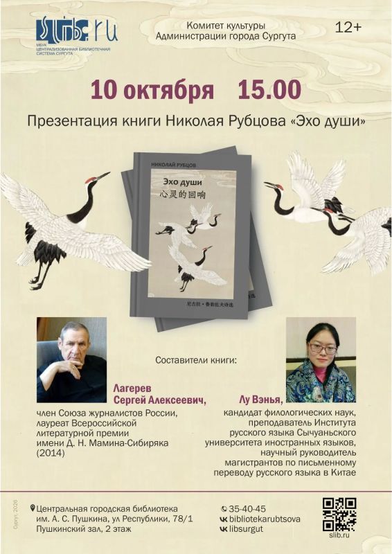 Центральная городская библиотека им. А.С. Пушкина приглашает на презентацию поэтического сборника Н.М. Рубцова «Эхо души» на русском и китайском языках