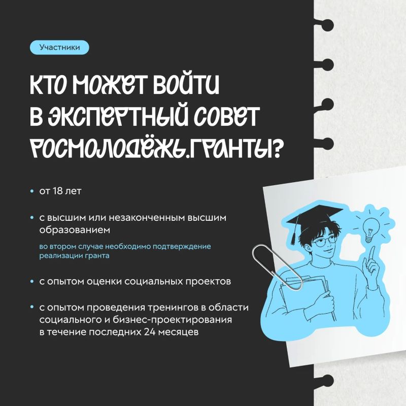 Стартовал конкурсный отбор по формированию экспертного совета Росмолодёжь.Гранты на 2027 год Стартовал конкурсный отбор по формированию экспертного совета Росмолодёжь.Гранты на 2027 год