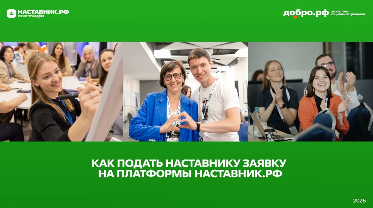 Платформа «Наставник.рф» объединяет людей из разных сфер - школьного и высшего образования, работы с подростками и детьми-сиротами, профессиональной сферы и предпринимательства Платформа «Наставник.рф» объединяет людей из разных сфер - школьного и высшего образования, работы с подростками и детьми-сиротами, профессиональной сферы и предпринимательства