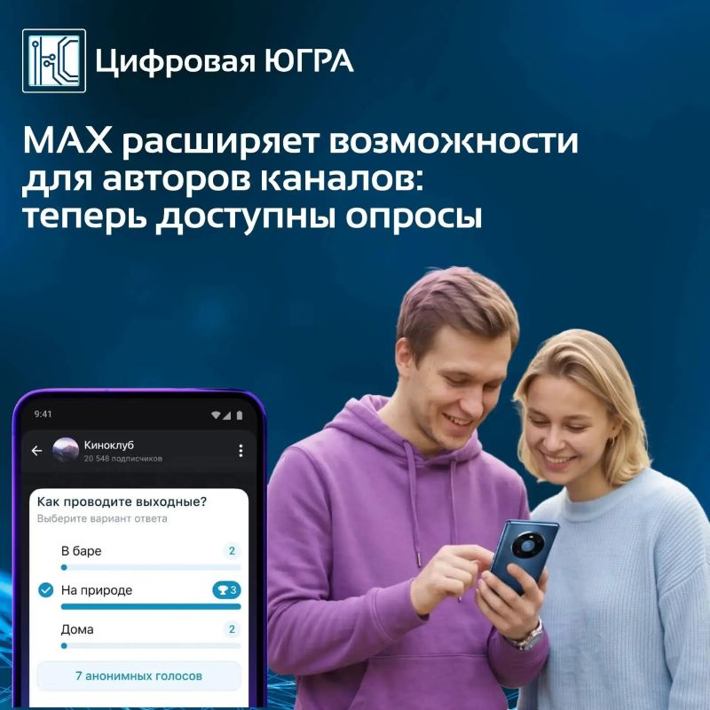 В МАХ появились опросы в каналах
