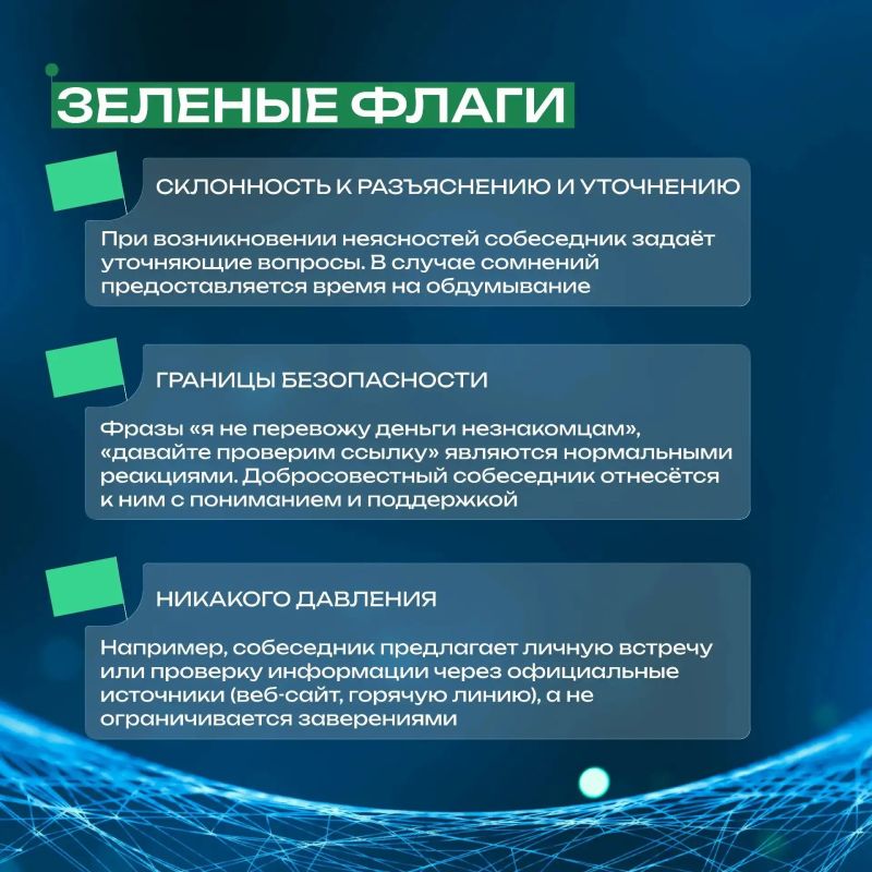 «КРАСНЫЕ» и «ЗЕЛЕНЫЕ» флаги в общении «КРАСНЫЕ» и «ЗЕЛЕНЫЕ» флаги в общении
