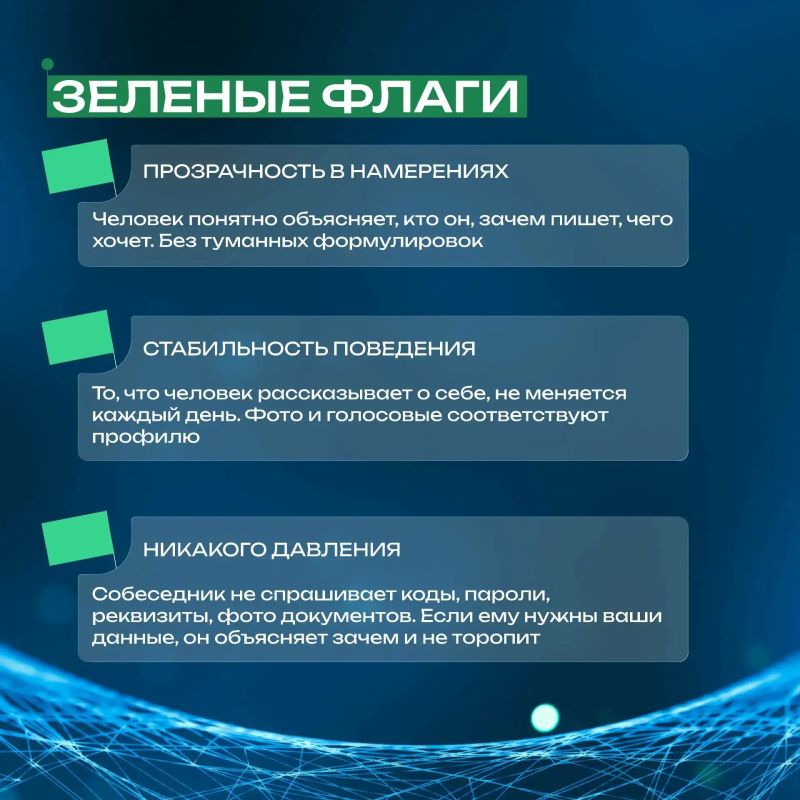 «КРАСНЫЕ» и «ЗЕЛЕНЫЕ» флаги в общении «КРАСНЫЕ» и «ЗЕЛЕНЫЕ» флаги в общении