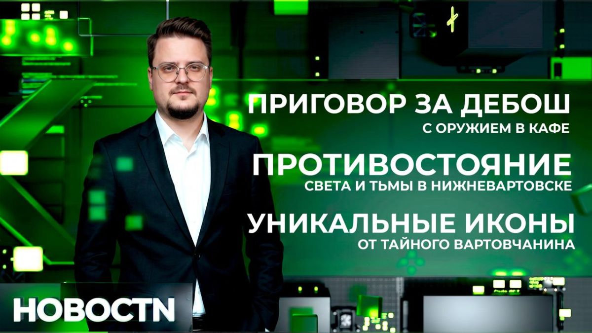 Суд вынес приговор 23-летнему вартовчанину, который напал на девушек в кафе и угрожал им оружием