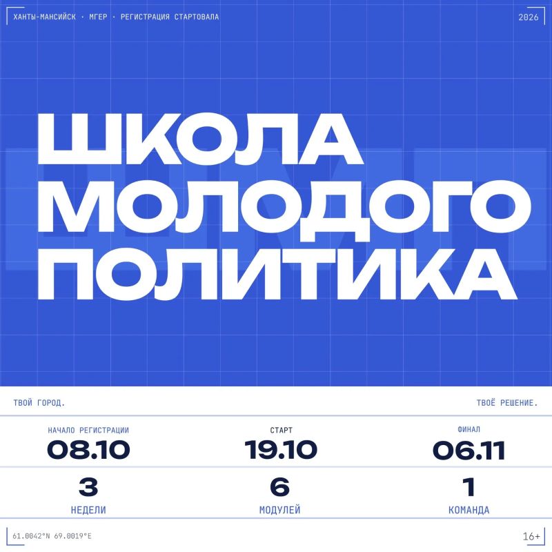 В окружной столице стартует проект «Школа молодого политика»