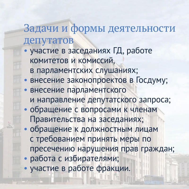 Какие задачи возложены на депутатов Госдумы согласно Конституции РФ и ФЗ «О статусе сенатора Российской Федерации; Какие задачи возложены на депутатов Госдумы согласно Конституции РФ и ФЗ «О статусе сенатора Российской Федерации;