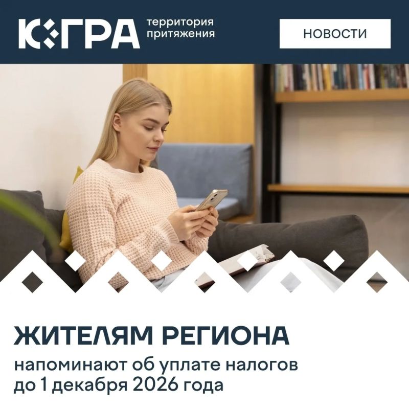 В Югре проходит ежегодная кампания по уплате имущественных налогов физических лиц, а также НДФЛ