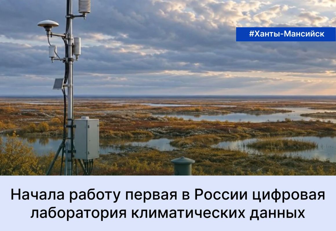 В Ханты-Мансийске открылась первая в России цифровая лаборатория эколого-климатических данных
