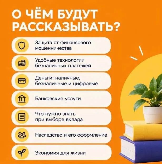 Проект Банка России "Онлайн-занятия по финансовой грамотности для старшего поколения" представляет собой серию вебинаров, разработанных специально для людей пенсионного и предпенсионного возраста, которые заинтересованы в... Проект Банка России "Онлайн-занятия по финансовой грамотности для старшего поколения" представляет собой серию вебинаров, разработанных специально для людей пенсионного и предпенсионного возраста, которые заинтересованы в...
