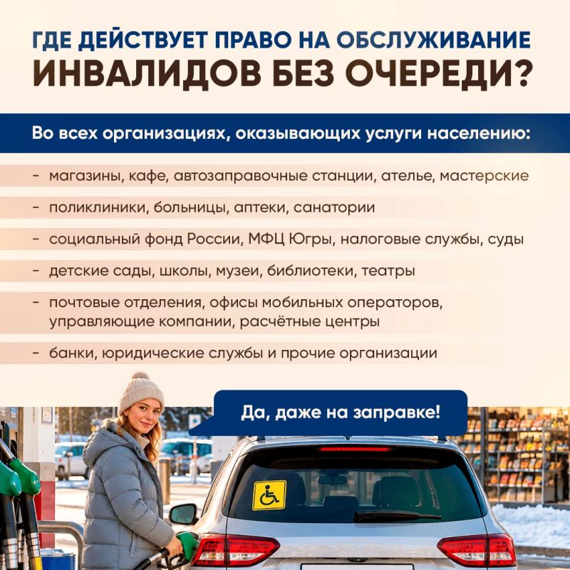 Югорчане с инвалидностью могут получать услуги вне очереди Югорчане с инвалидностью могут получать услуги вне очереди