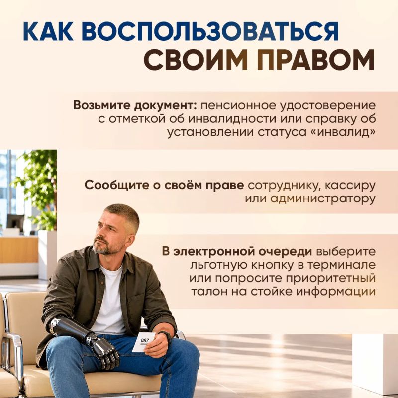 Югорчане с инвалидностью могут получать услуги вне очереди Югорчане с инвалидностью могут получать услуги вне очереди