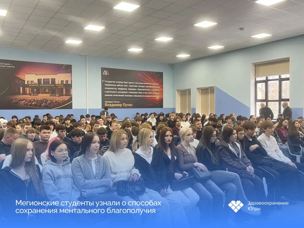 Как справляться со стрессом: в Мегионе поговорили со студентами о ментальном здоровье
