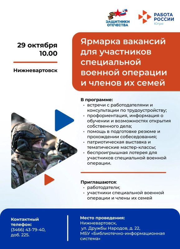 В Нижневартовске состоится ярмарка трудоустройства для участников специальной военной операции и членов их семей