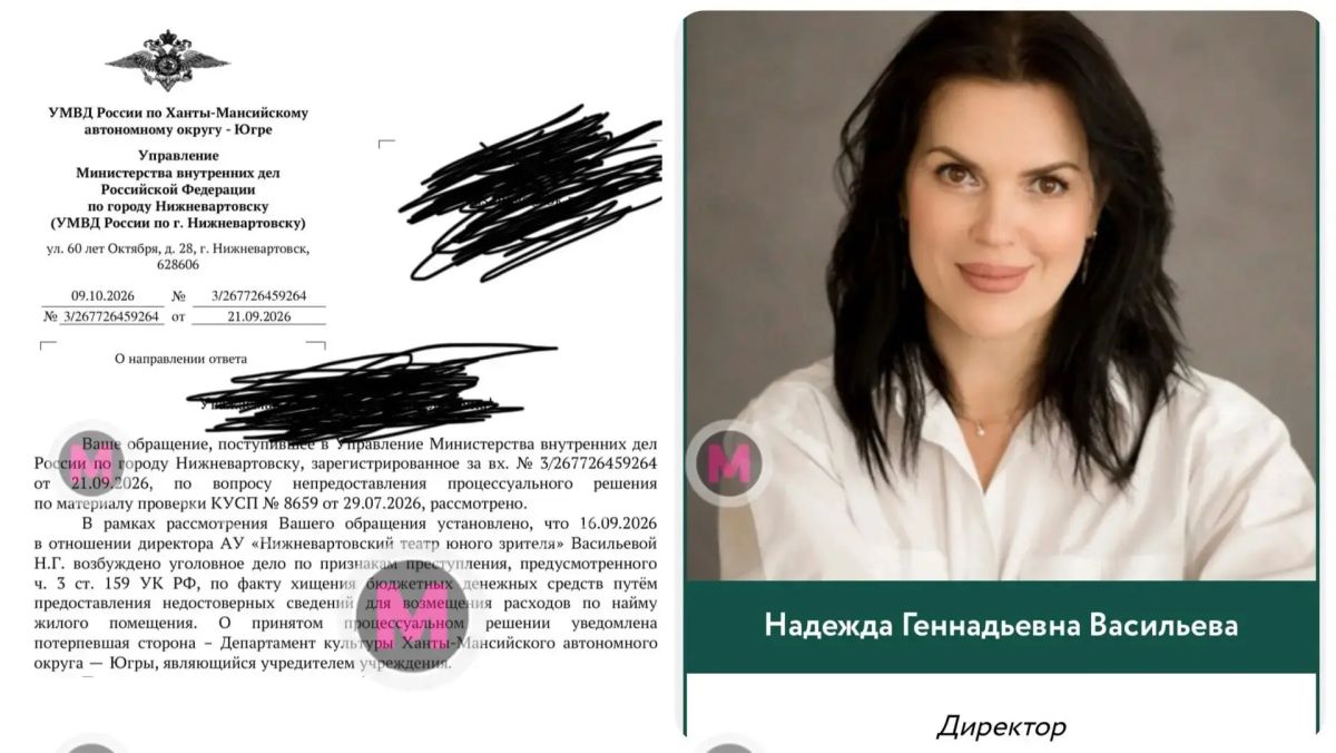 Директор нижневартовского Театра юного зрителя попала под уголовное дело