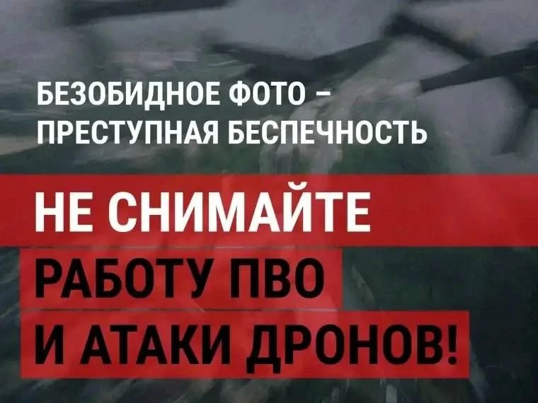 В Югре действует запрет на распространение информации о применении беспилотников