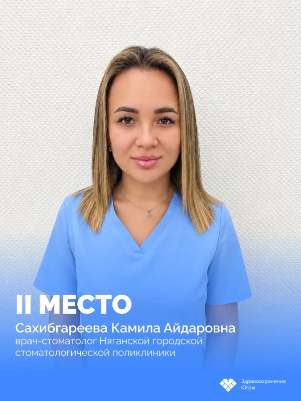 Сегодня подвели итоги III регионального чемпионата профессионального мастерства стоматологов Югры Сегодня подвели итоги III регионального чемпионата профессионального мастерства стоматологов Югры