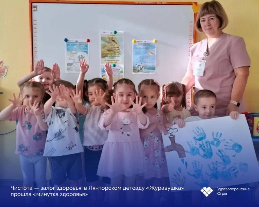 Чистота – залог здоровья: в Лянторском детском саду «Журавушка» прошла «минутка здоровья»