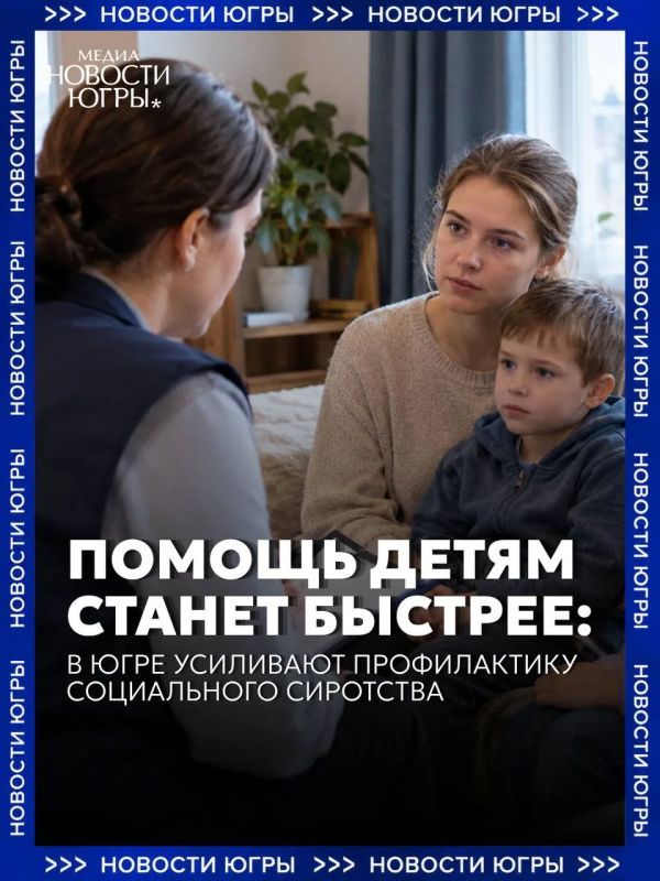 В Югре обновили порядок работы органов опеки по выявлению детей, чьи права и законные интересы нарушены