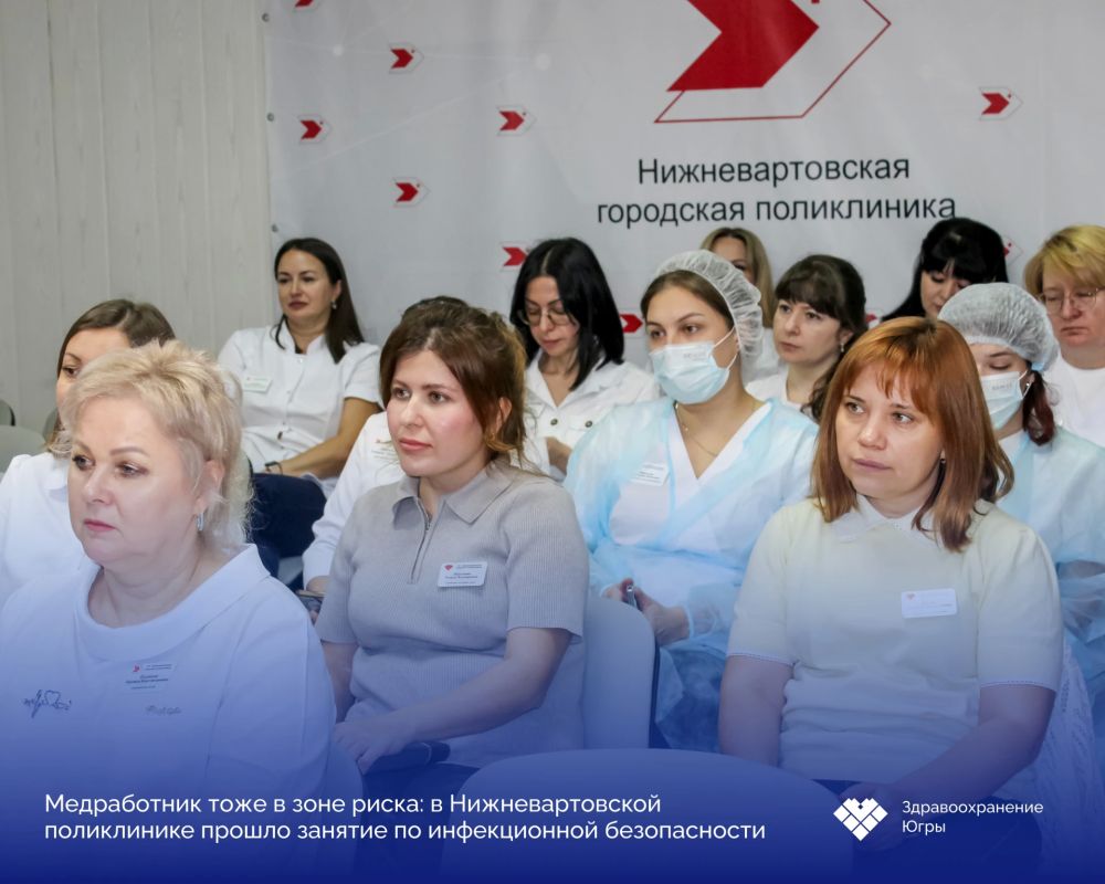 Медработник тоже в зоне риска: в Нижневартовской поликлинике прошло занятие по инфекционной безопасности
